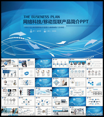 互联科技PPT模板