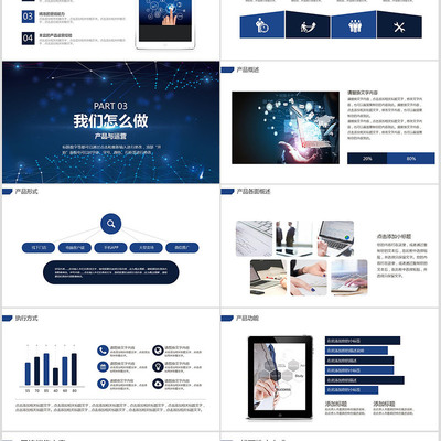 科技互联网电商创业融资商业计划书PPT