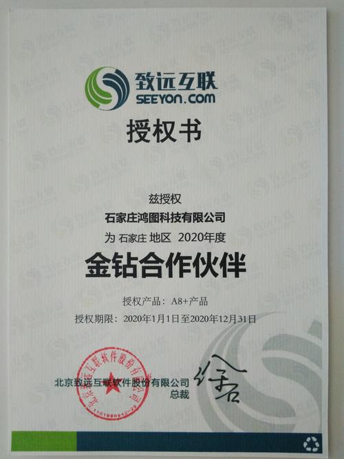 恭贺鸿图科技成为致远互联金钻合作伙伴