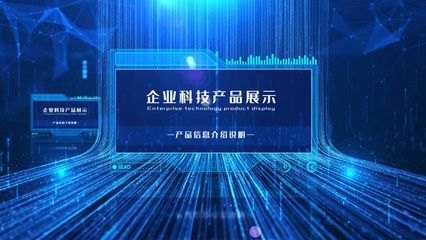 互联网科技产品展示企业宣传AE模板