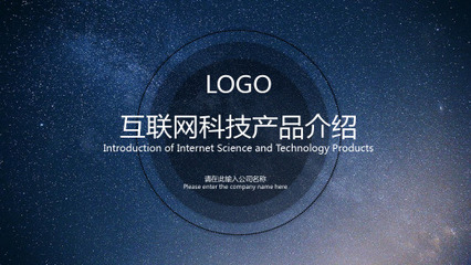 IT科技互联网PPT模板